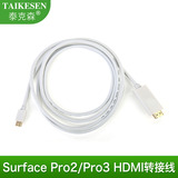 Surface3 Mini Displayport雷电转HDMI线Pro4电视高清视频线book