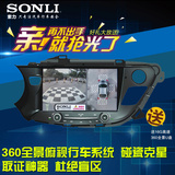 SONLI 360行车记录仪S16 全景无缝可视高清倒车影像系统夜视鸟瞰