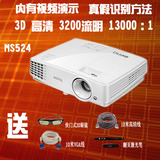 包邮全新BENQ明基MS524投影仪家用高清1080P投影机3D家用商用HDMI