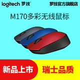 Logitech/罗技M170无线鼠标笔记本电脑USB办公游戏M165升级版
