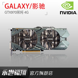 GALAXY/影驰 GTX970黑将 4G DDR5 970 GTX游戏显卡金属背板