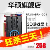Asus/华硕R7240-BR-1GD3 台式电脑独立显卡1GB独显全新行货