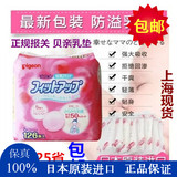 日本贝亲乳垫 贝亲防溢乳垫 126片 日本pigeon贝亲一次性防溢乳贴