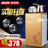 AUX奥克斯多功能智能立式一键上水茶吧机家用饮水机办公室烧开水