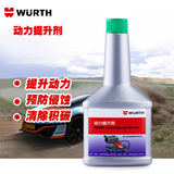 德国伍尔特WURTH汽车引擎汽油添加剂动力提升清洗剂