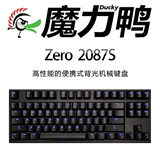 ducky魔力鸭2087s2背光机械键盘黑轴青轴茶轴红轴87键