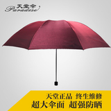 天堂伞防紫外线太阳伞黑胶遮阳伞超强防晒超大号三折叠晴雨两用伞