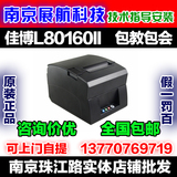 佳博GP-L80160II热敏打印机80mm收银小票打印网口/串+USB口切刀