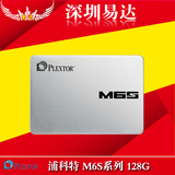 PLEXTOR/浦科特PX-128M6S 128G M5S升级版SSD 秒850 EVO 120G包邮