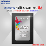 AData/威刚 SP550 120g SATA3  2.5寸固态硬盘 SSD 台式机笔记本