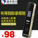 清华同方TF91微型录音笔专业高清降噪远距16G商务会议采访正品MP3