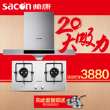 Sacon/帅康TE6961+68G欧式顶吸油烟机燃气灶套装特价烟灶套餐正品
