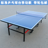 室内乒乓球台家用标准比赛乒乓球桌室内带轮可移动折叠乒乓桌包邮