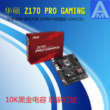 顺丰Asus/华硕 Z170-PRO GAMING 游戏玩家主板D4 ATX大板 LGA1151