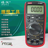 福仪FY9806 高精度数字式万用表  频率测试 防震护套 全保护电路