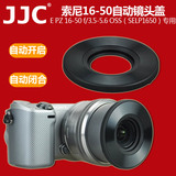 JJC索尼16-50mm微单40.5mm自动镜头盖a6000 a5100 a5000 5t A6300