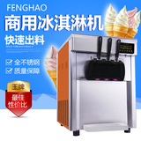 台式三色冰激凌机商用软冰淇淋机甜筒机冰激凌机器雪糕机全国联保