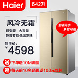 Haier/海尔 BCD-642WDVMU1 海尔冰箱对开门双门式智能变频无霜