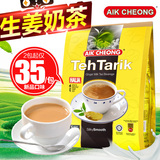 马来西亚进口 益昌老街香滑姜母奶茶 四合一香浓奶茶生姜味奶茶