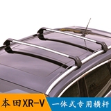 本田XR-V汽车行李架横杆铝合金车顶带锁改装专用旅行架行李框箱架