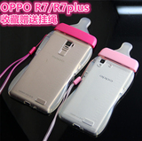 奶瓶奶嘴oppoR7手机壳R7plus保护套卡通透明硅胶带挂绳R9/R9plus
