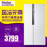 Haier/海尔 BCD-575WDBI 575立升 对开门风冷无霜 家用节能电冰箱