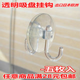 出口日本 透明吸钩吸盘挂钩强力无痕厨房卫生间吸壁小挂钩 5枚入