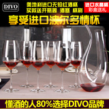 奥地利进口DIVO无铅水晶红酒杯套装 高脚杯醒酒器酒具葡萄酒杯子