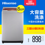 Hisense/海信 XQB80-H6568 洗衣机全自动8公斤家用波轮大容量风干