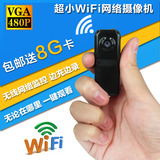 微型高清无线摄像头 wifi超小网络摄像机隐形手机远程迷你监控器