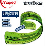 MAPED/马培德 超软直尺 学生文具尺 软尺可弯曲直尺 不易折断直尺