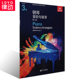正版英皇钢琴考级教材 钢琴音阶与琶音书籍 第三级教程 3级中文版