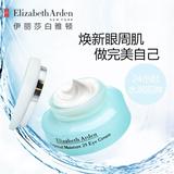 伊丽莎白雅顿保湿水感眼霜15ml 滋润补水淡化眼部细纹黑眼圈