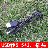 USB转5.5*2.1公线 USB转直流电源线 5.5*2.1mm 路由散热 气泵水泵
