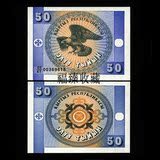 【亚洲钱币】吉尔吉斯斯坦小方块纸币50提因  外国纸钞 外国钱币