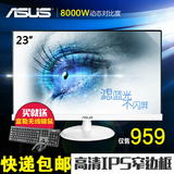 华硕液晶显示器  VC239N-W 23寸IPS台式电脑显示器22 护眼