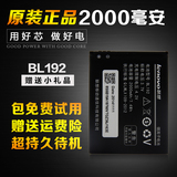 联想A505E A529电池A680 A590 A300 A750 A388T BL192原装电池