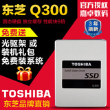 Toshiba/东芝 Q300 240G固态硬盘 SSD 非256G 笔记本台式机系统盘