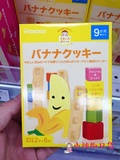现货 日本代购 和光堂婴儿零食幼儿儿童高钙高铁香蕉曲奇饼干T26
