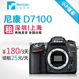 单反出租 尼康 D7100 D7000 出租 单机 深圳上海发货 全国出租