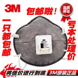 正品3M9913V活性炭口罩防异味防装修甲醛防毒防沙尘喷漆PM2.5雾霾