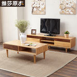 维莎日式纯实木电视柜茶几组合白橡木地柜简约现代客厅套装组合
