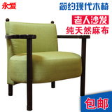 永爱简约现代靠背交际椅单人沙发老人长者扶椅实木绿色椅子包邮