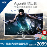 AOC新品 AG320FC/3W 32寸曲面屏网吧网咖电竞电脑台式游戏显示器