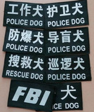 八种背心印刷字标 工作犬背心字标 金毛德牧等工作犬衣服宠物服装