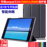 华硕zenpad S 8.0 Z580CA保护套 8英寸平板电脑Z580C皮套P01MA