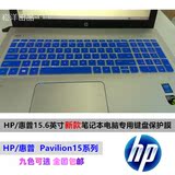 HP惠普 Pavilion15-ab525TX 15.6寸笔记本键盘凹凸防尘保护膜贴套