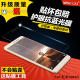 名彩 红米note3钢化玻璃膜 小米note3手机高清贴膜 防指纹 抗蓝光