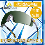 代尔塔电焊眼镜防强光 焊工电焊专用护目镜 电焊防护眼镜防飞溅