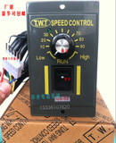 TWT面板调速器东炜庭US-52系列交流电机控制器6W15W25W40W输入220